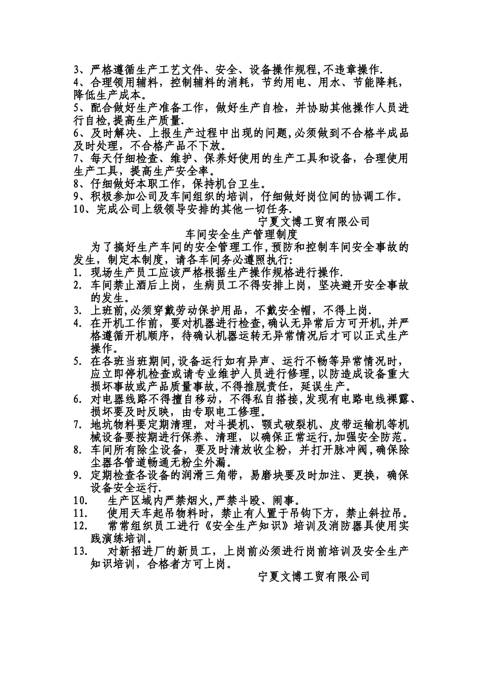 生产车间主任岗位职责_第3页