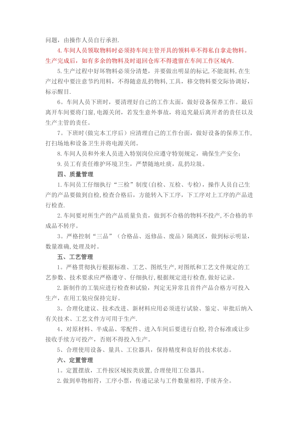 生产车间员工管理规章制度_第2页