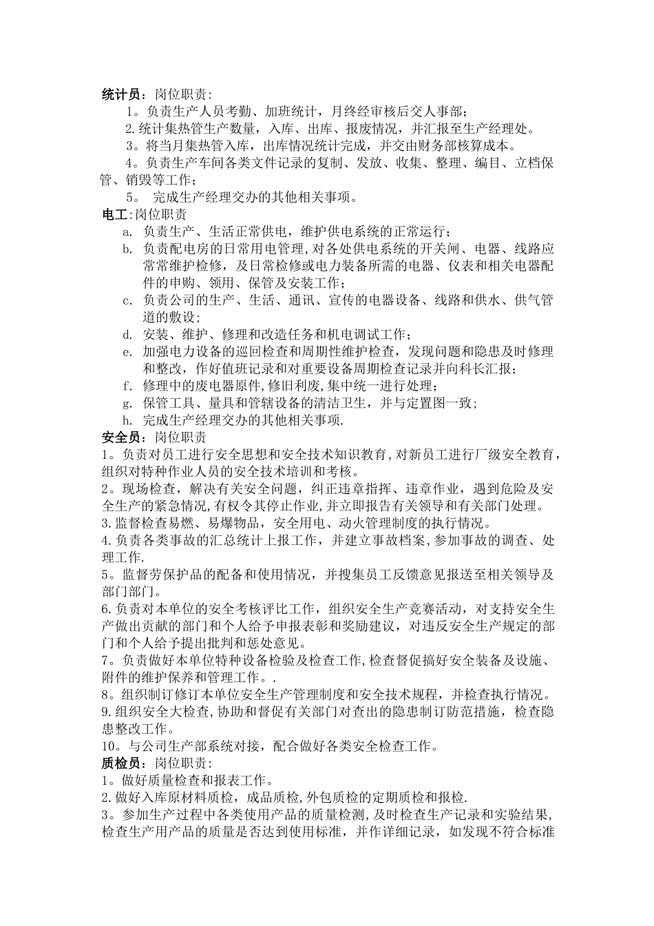 生产车间员工岗位职责_第1页