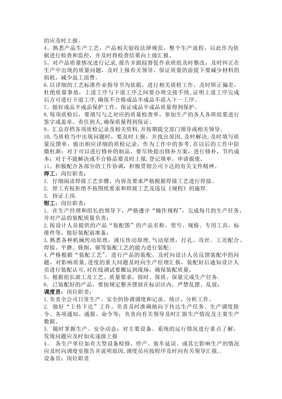 生产车间员工岗位职责_第2页