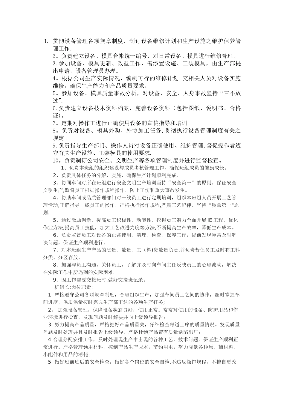 生产车间员工岗位职责_第3页