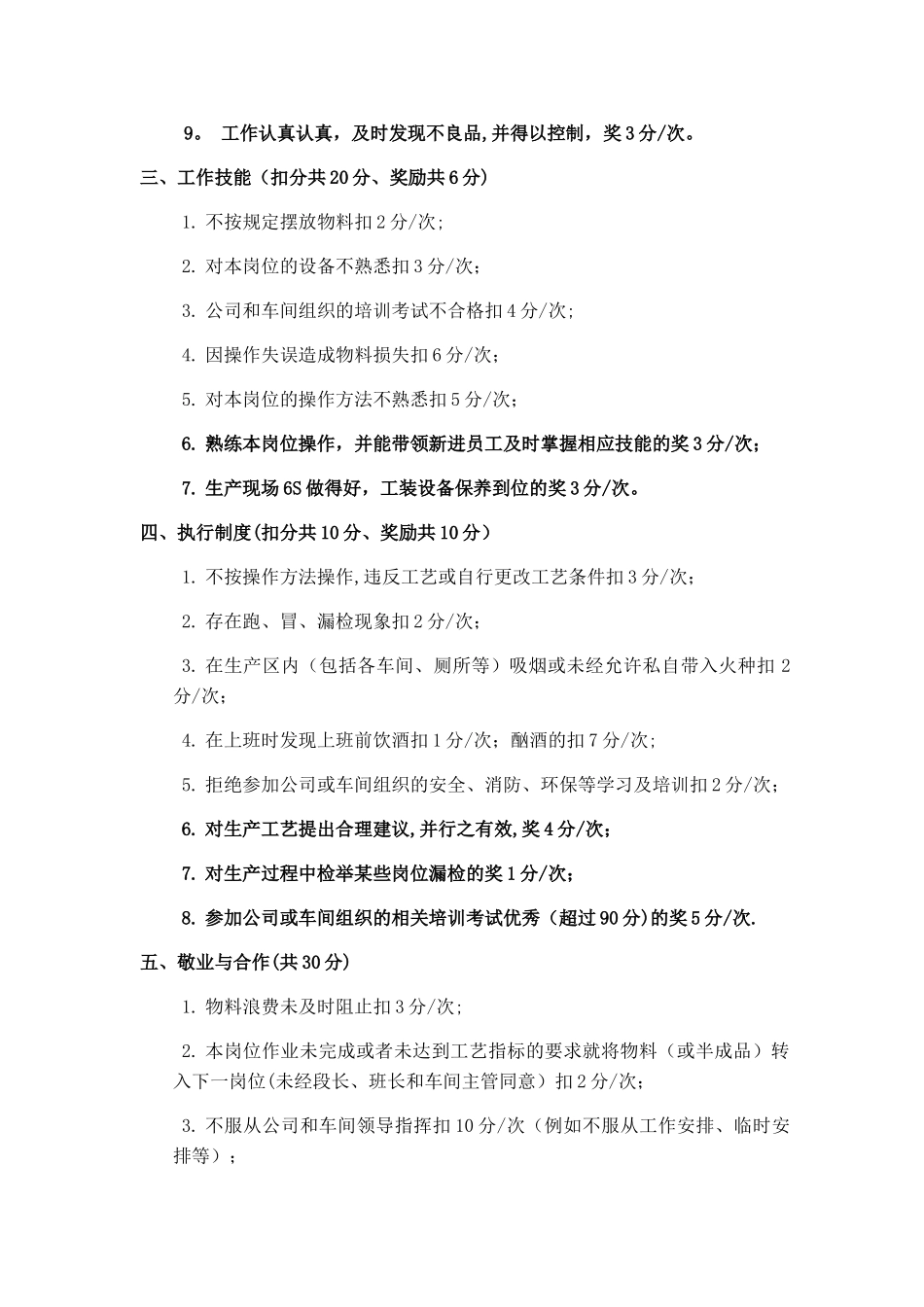 生产车间员工绩效考核方案_第2页