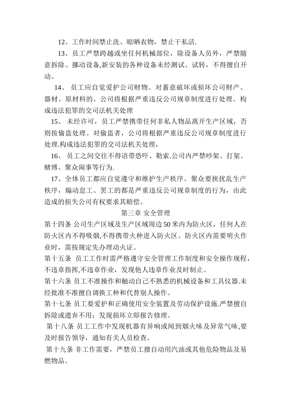 生产车间和现场管理制度_第2页