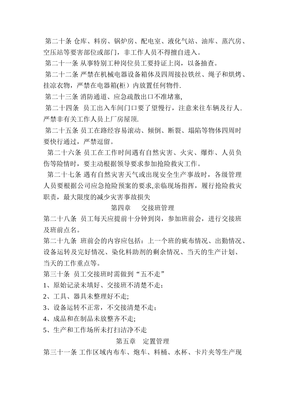 生产车间和现场管理制度_第3页