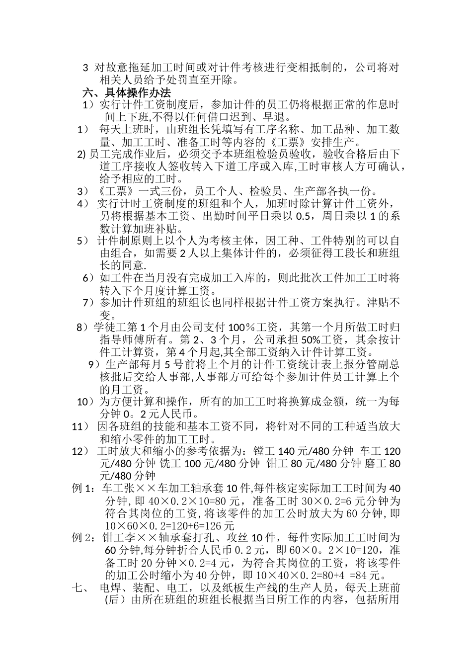 生产车间产品加工工时考核方案_第2页