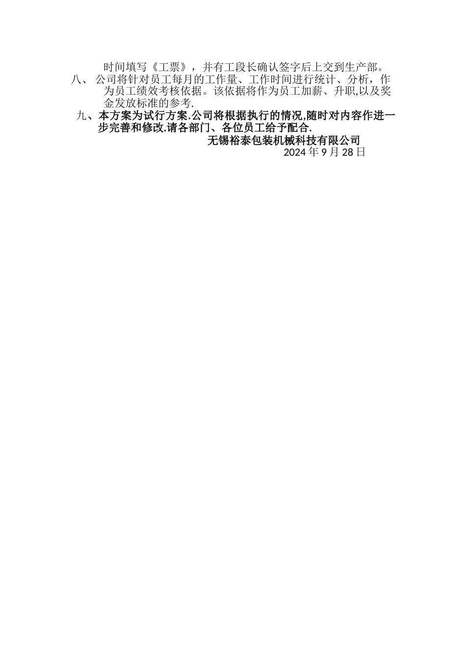 生产车间产品加工工时考核方案_第3页