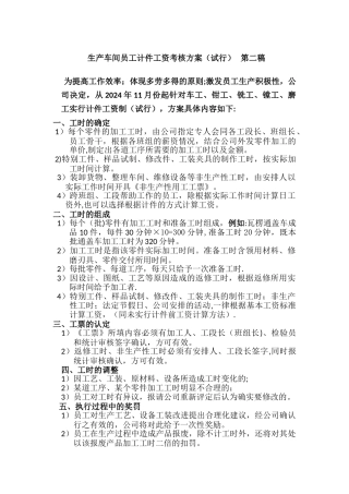 生产车间产品加工工时考核方案