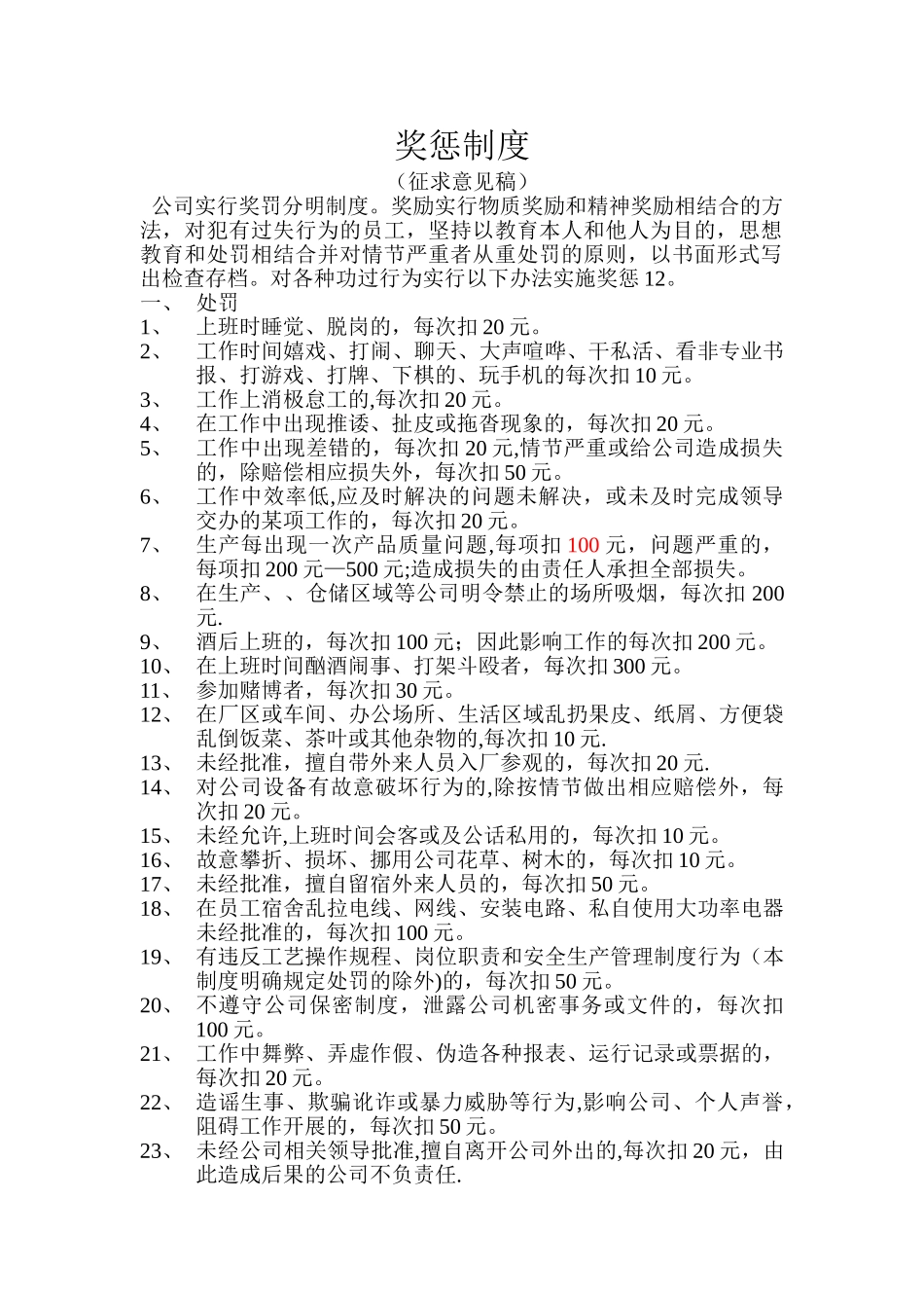 生产车间奖惩制度_第1页