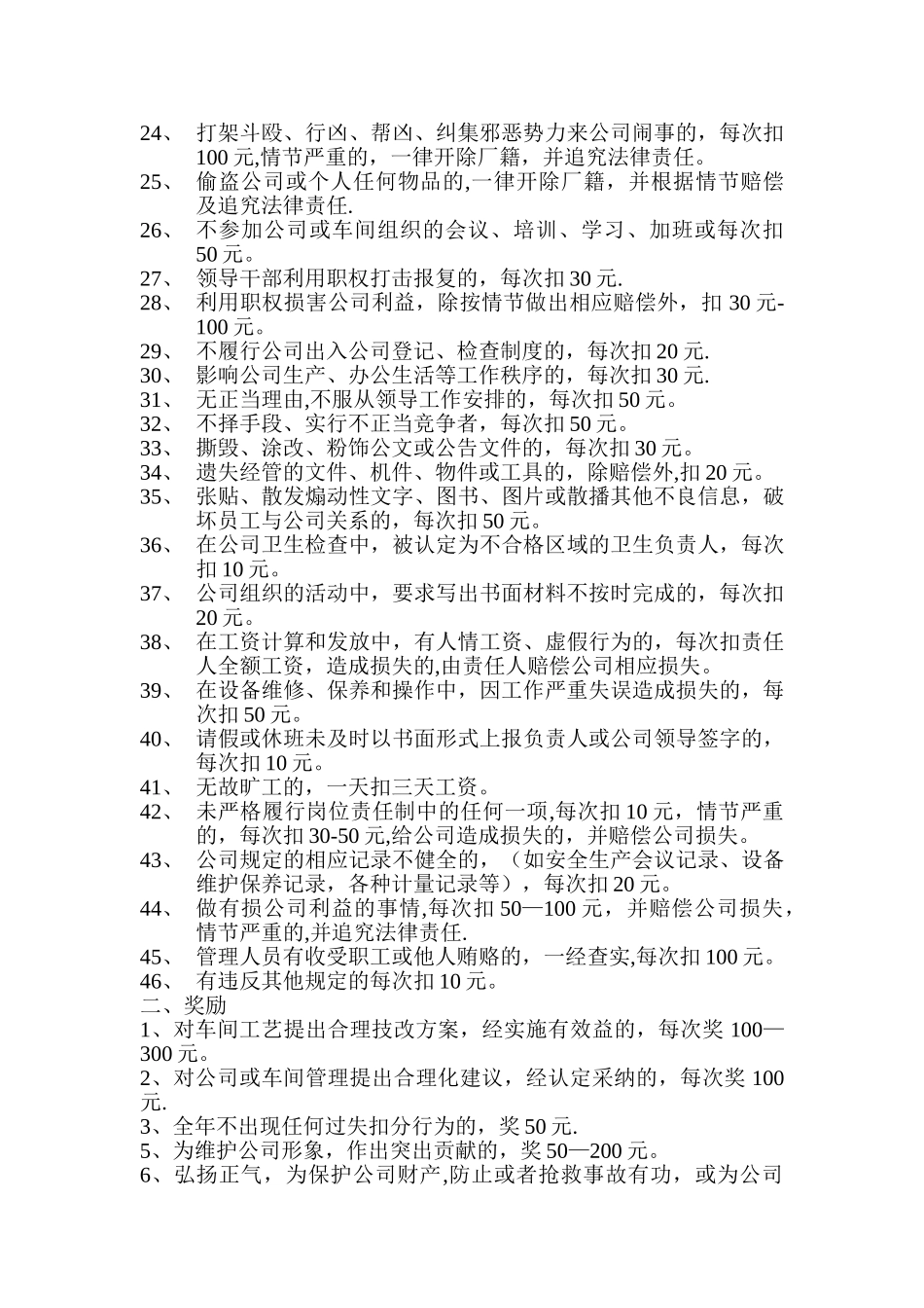 生产车间奖惩制度_第2页