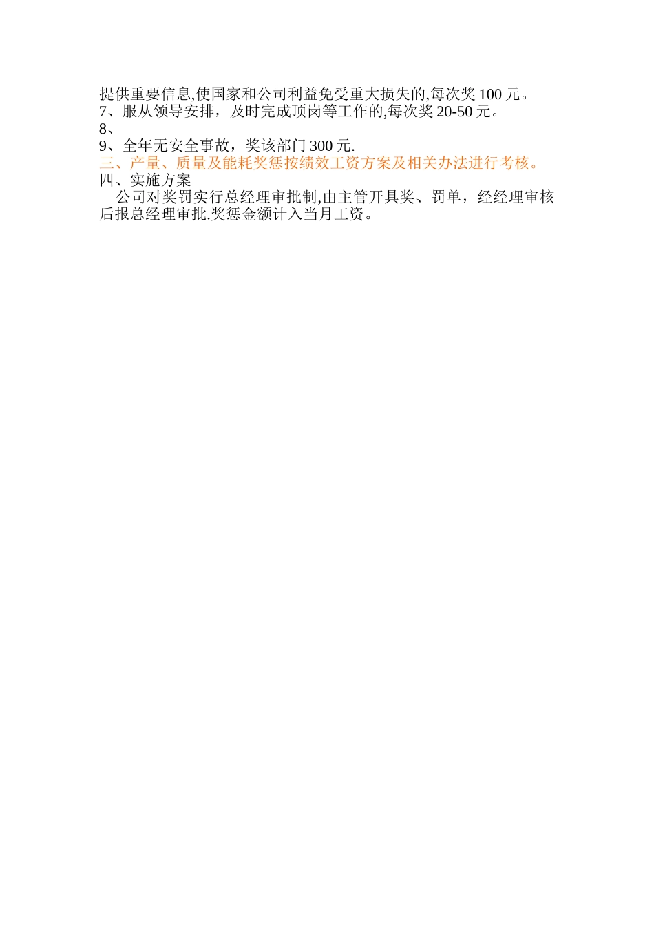 生产车间奖惩制度_第3页