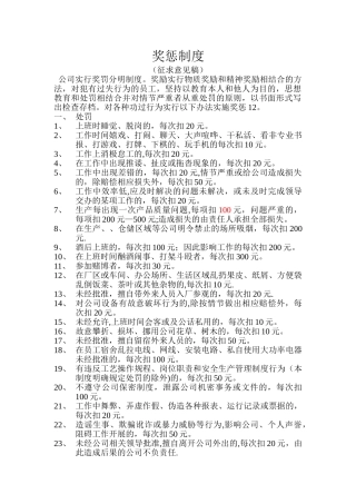 生产车间奖惩制度