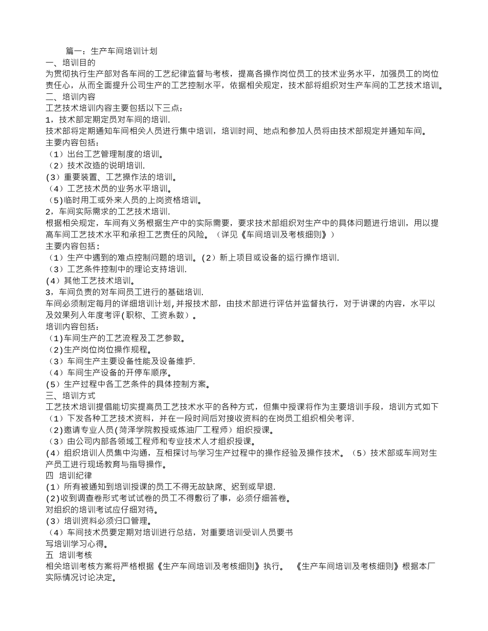 生产车间培训计划_第1页
