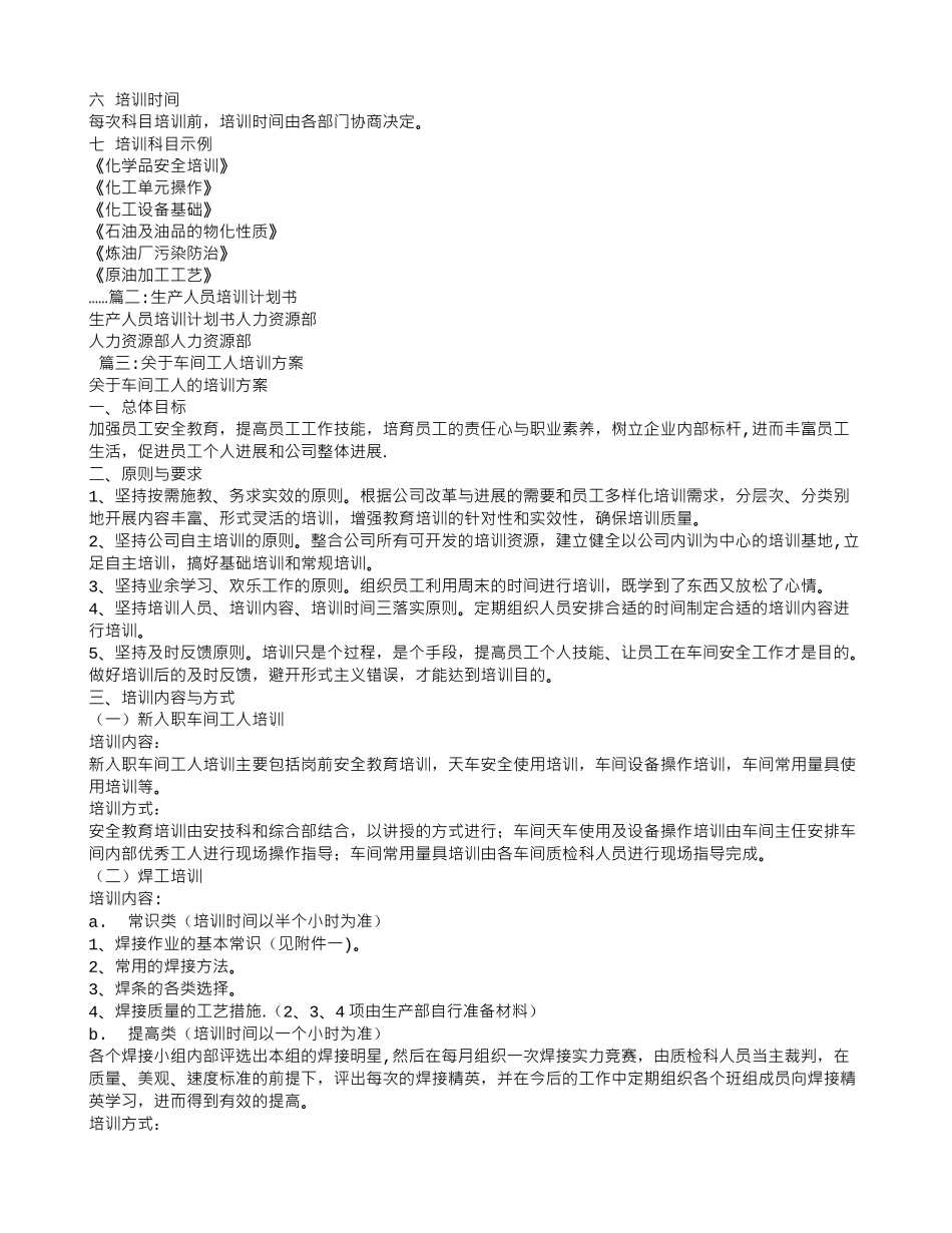 生产车间培训计划_第2页