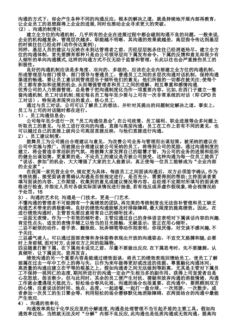 生产车间基层管理人员的几个管理工作方法_第2页