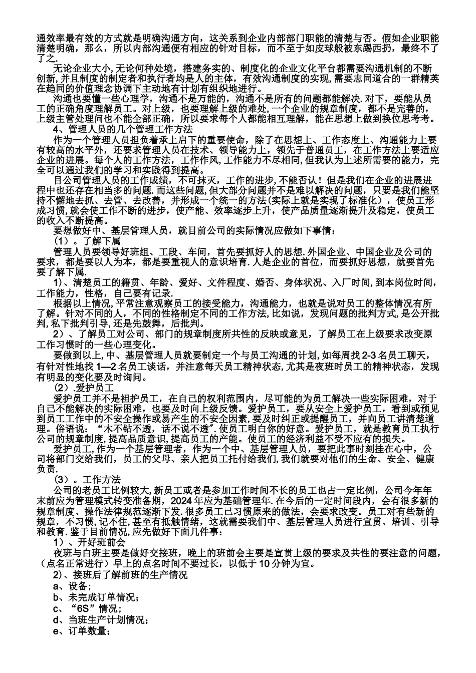 生产车间基层管理人员的几个管理工作方法_第3页