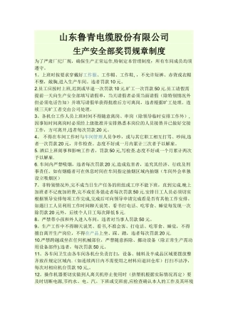 生产车间奖罚制度