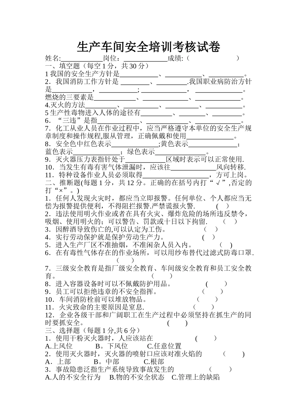 生产车间安全培训考核试卷及答案_第1页