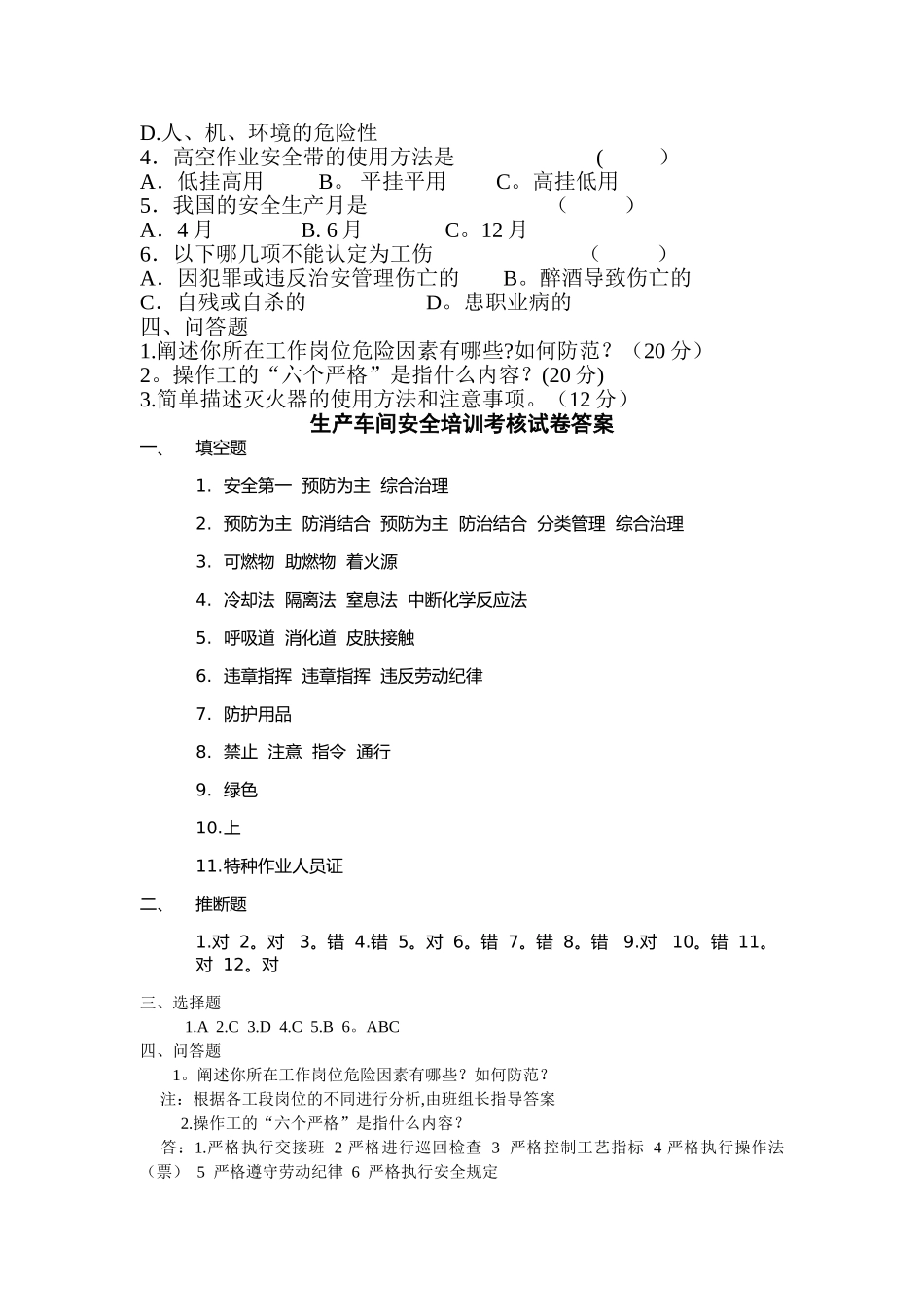 生产车间安全培训考核试卷及答案_第2页