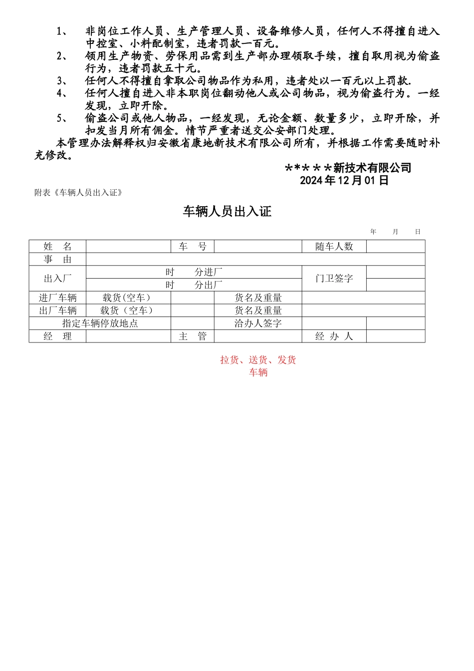 生产车间安全保卫管理办法1_第2页