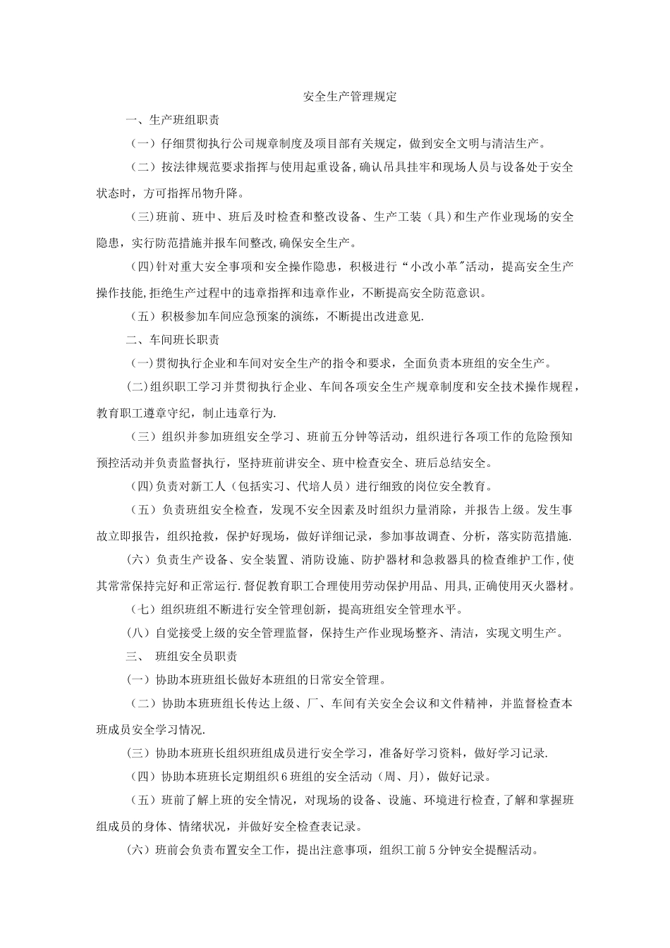 生产车间安全员职责_第2页