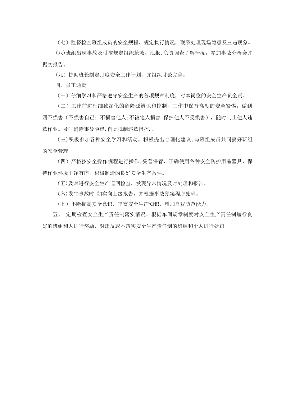 生产车间安全员职责_第3页