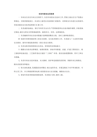 生产车间安全员职责