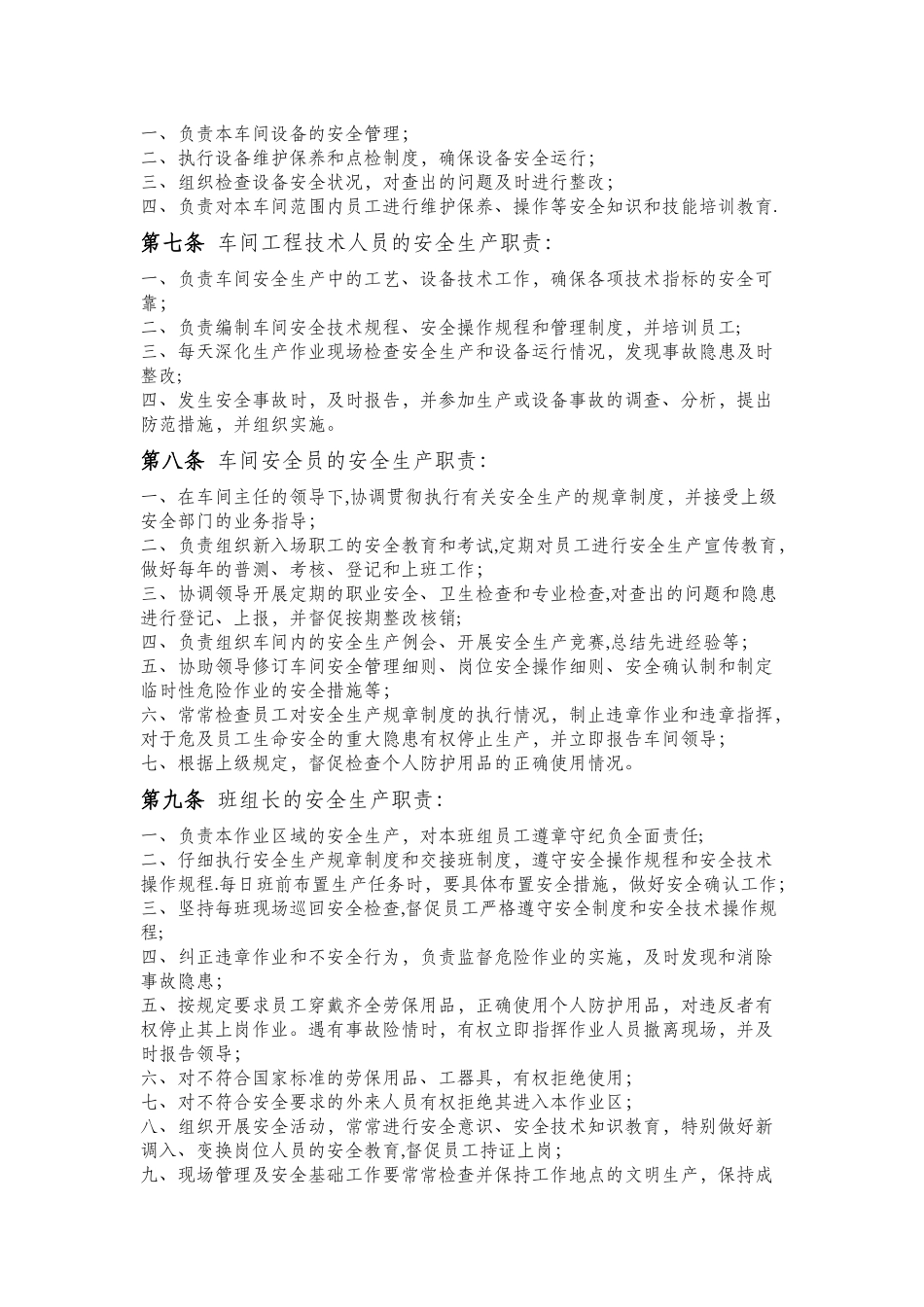 生产车间安全管理制度_第2页