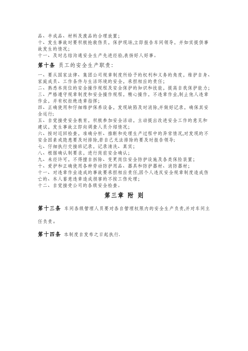 生产车间安全管理制度_第3页