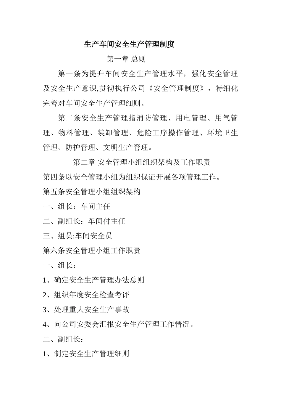 生产车间安全生产管理制度_第1页