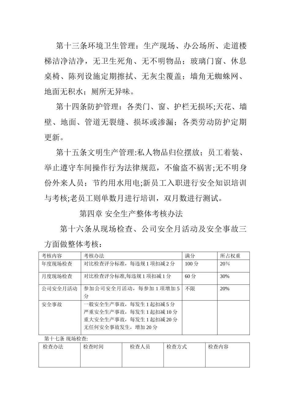 生产车间安全生产管理制度_第3页