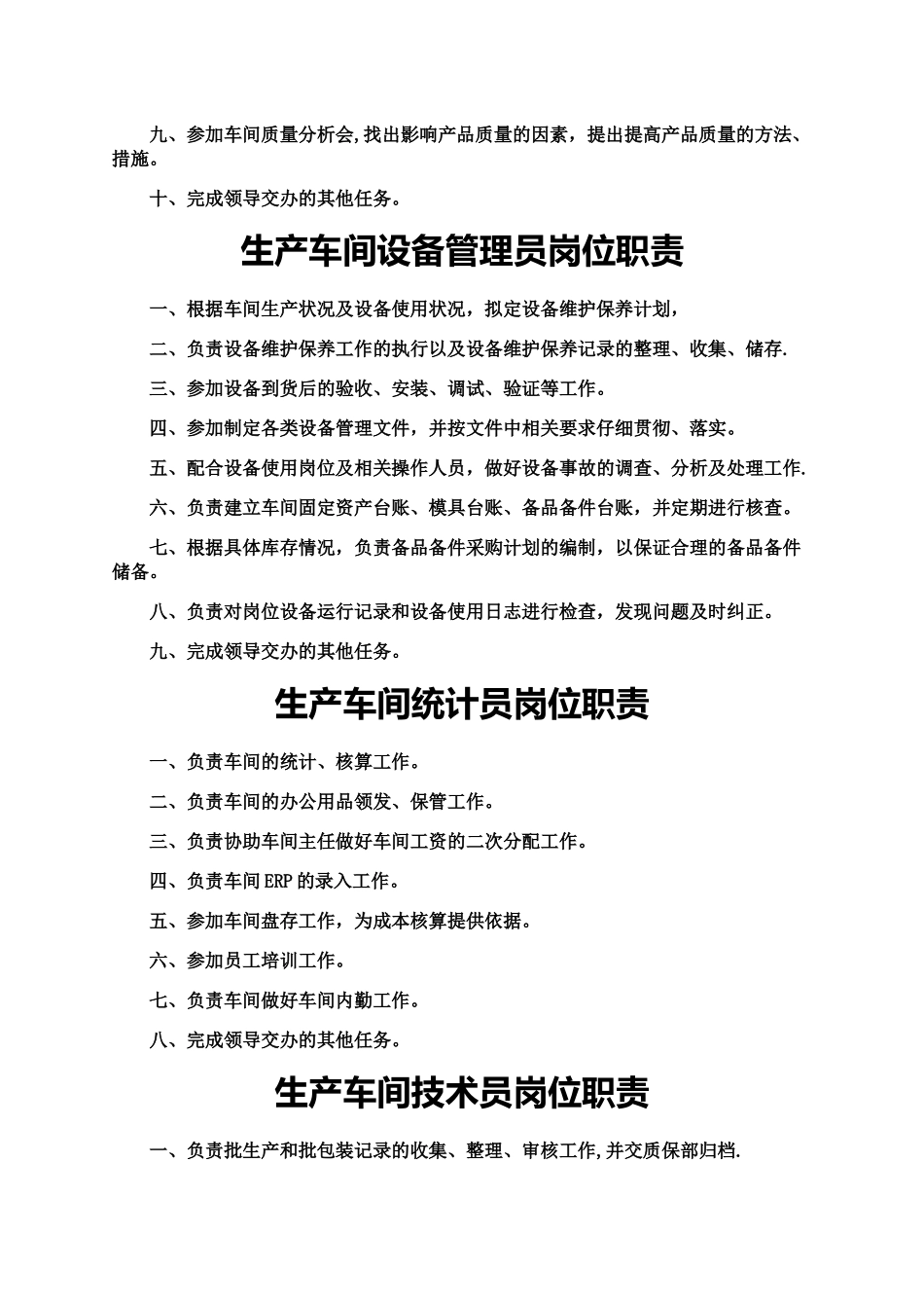 生产车间岗位职责_第2页