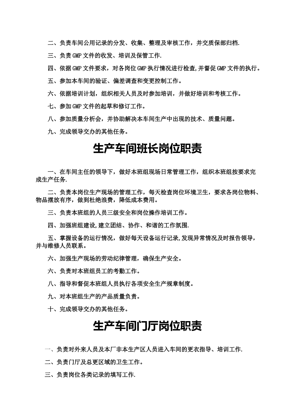 生产车间岗位职责_第3页