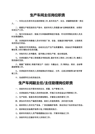 生产车间岗位职责