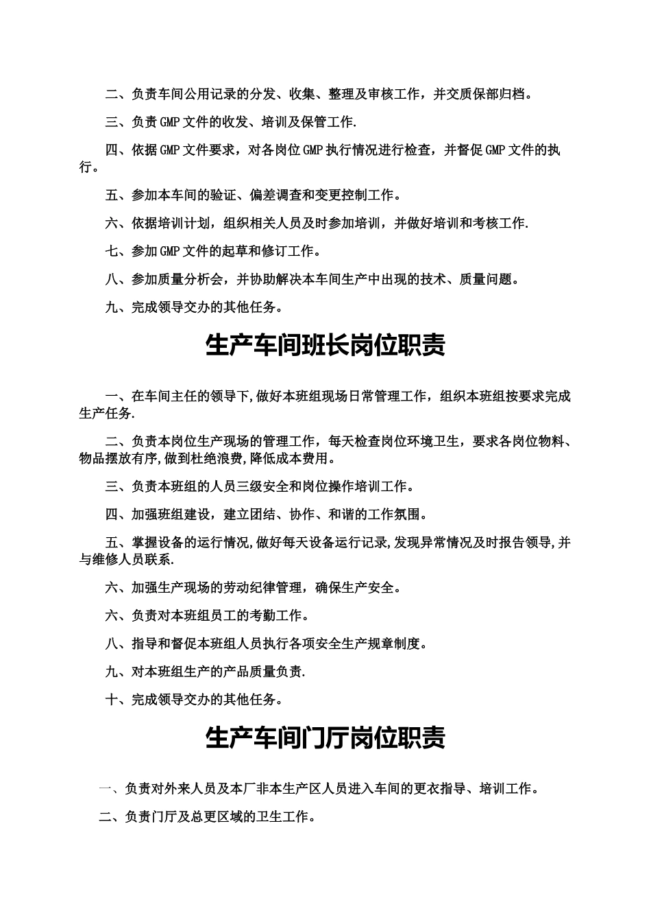 生产车间岗位职责_第3页
