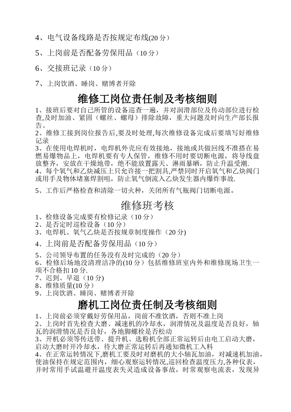 生产车间岗位责任制度及考核细则1_第2页
