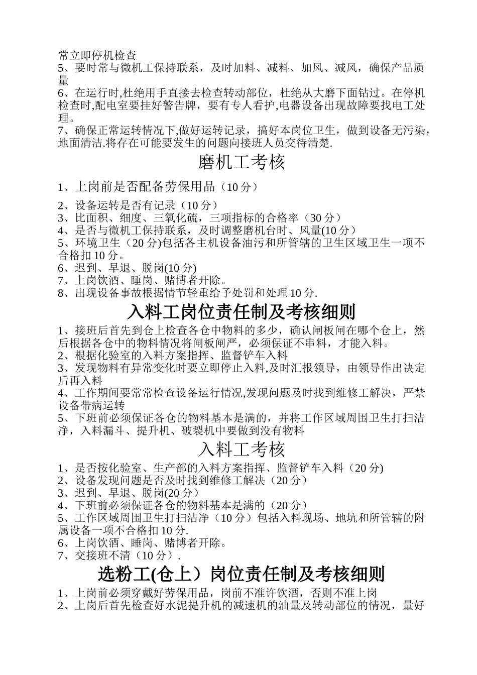 生产车间岗位责任制度及考核细则1_第3页