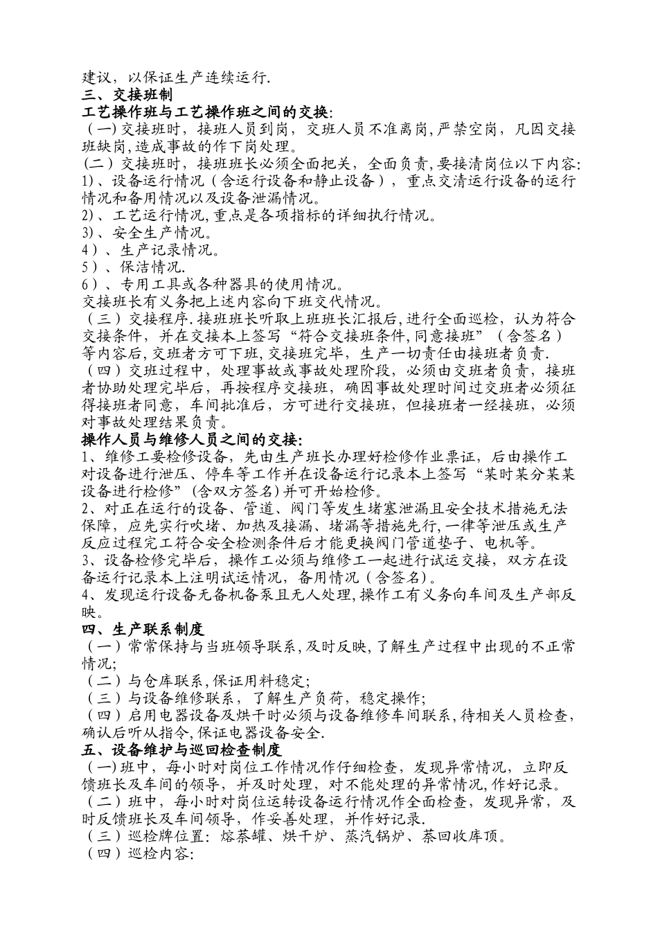 生产车间岗位规章制度和安全培训试卷_第2页
