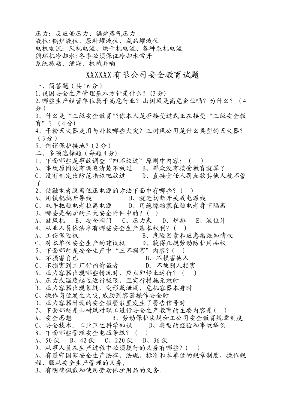 生产车间岗位规章制度和安全培训试卷_第3页