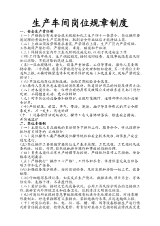 生产车间岗位规章制度和安全培训试卷