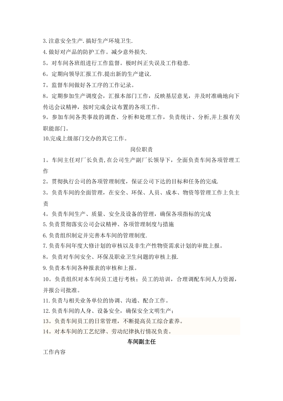 生产车间岗位说明_第2页