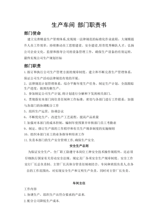 生产车间岗位说明