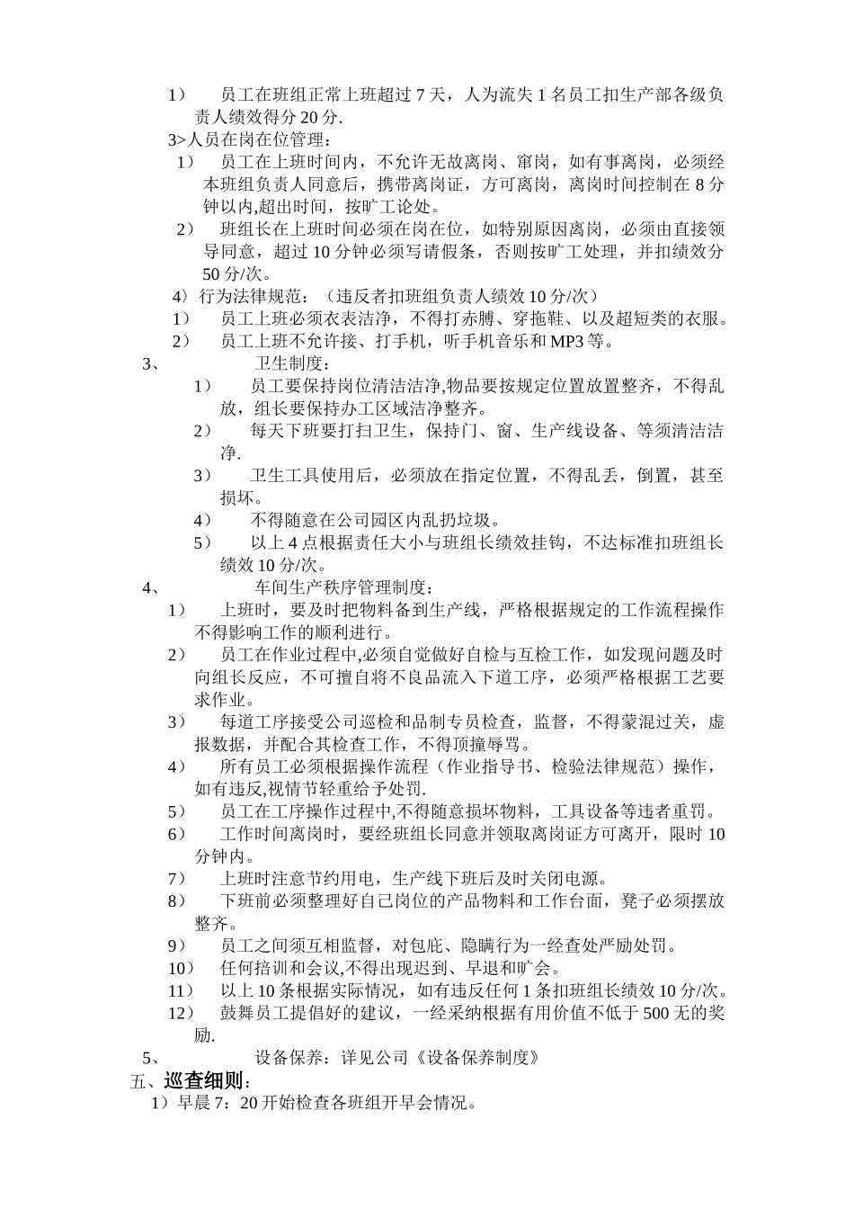 生产车间巡查制度_第2页