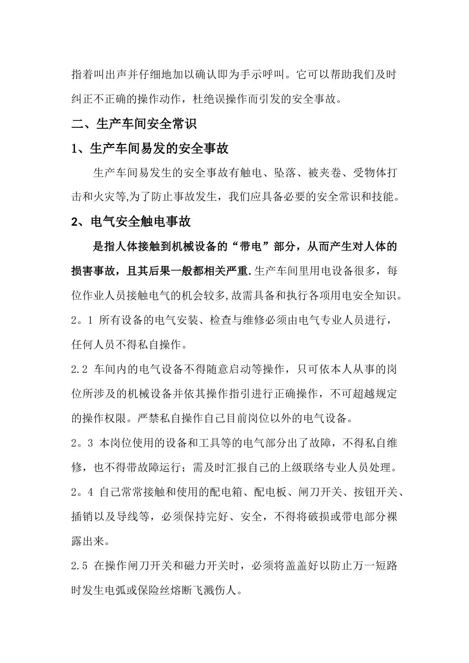 生产车间安全培训教材_第2页