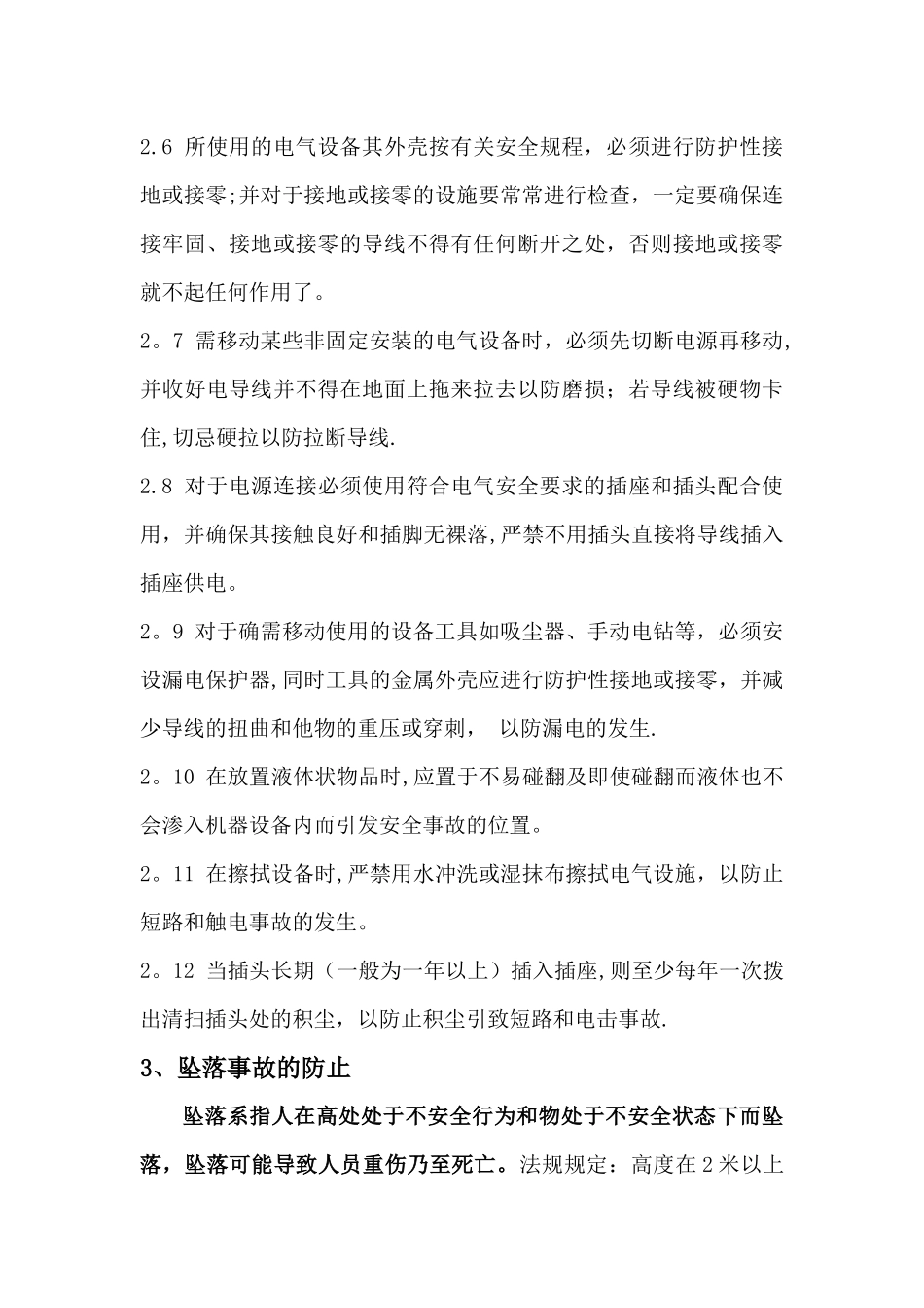 生产车间安全培训教材_第3页