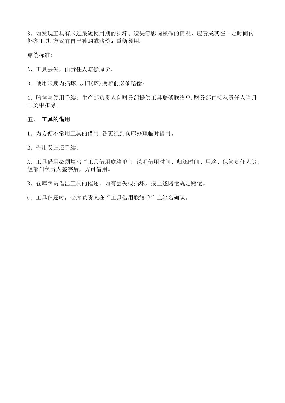 生产车间工具.刀具管理制度_第2页