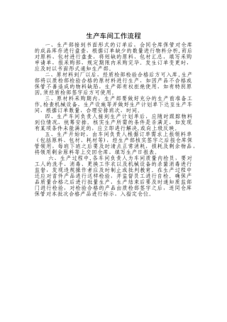 生产车间工作流程图