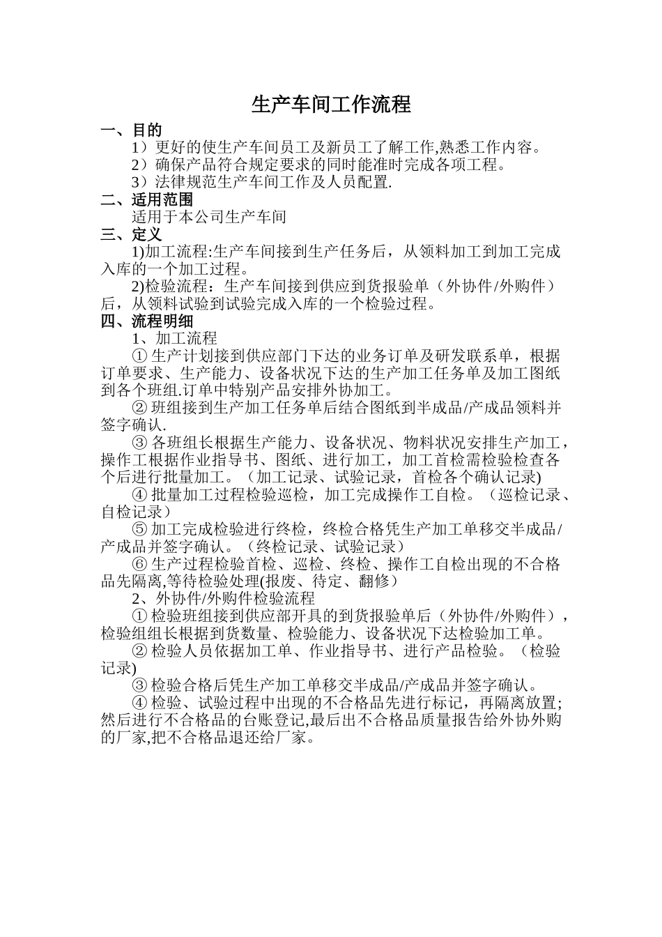 生产车间工作流程_第1页