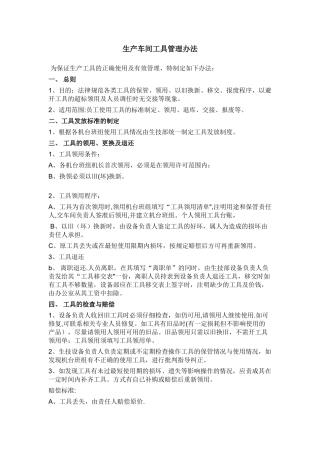 生产车间工具管理制度(改)