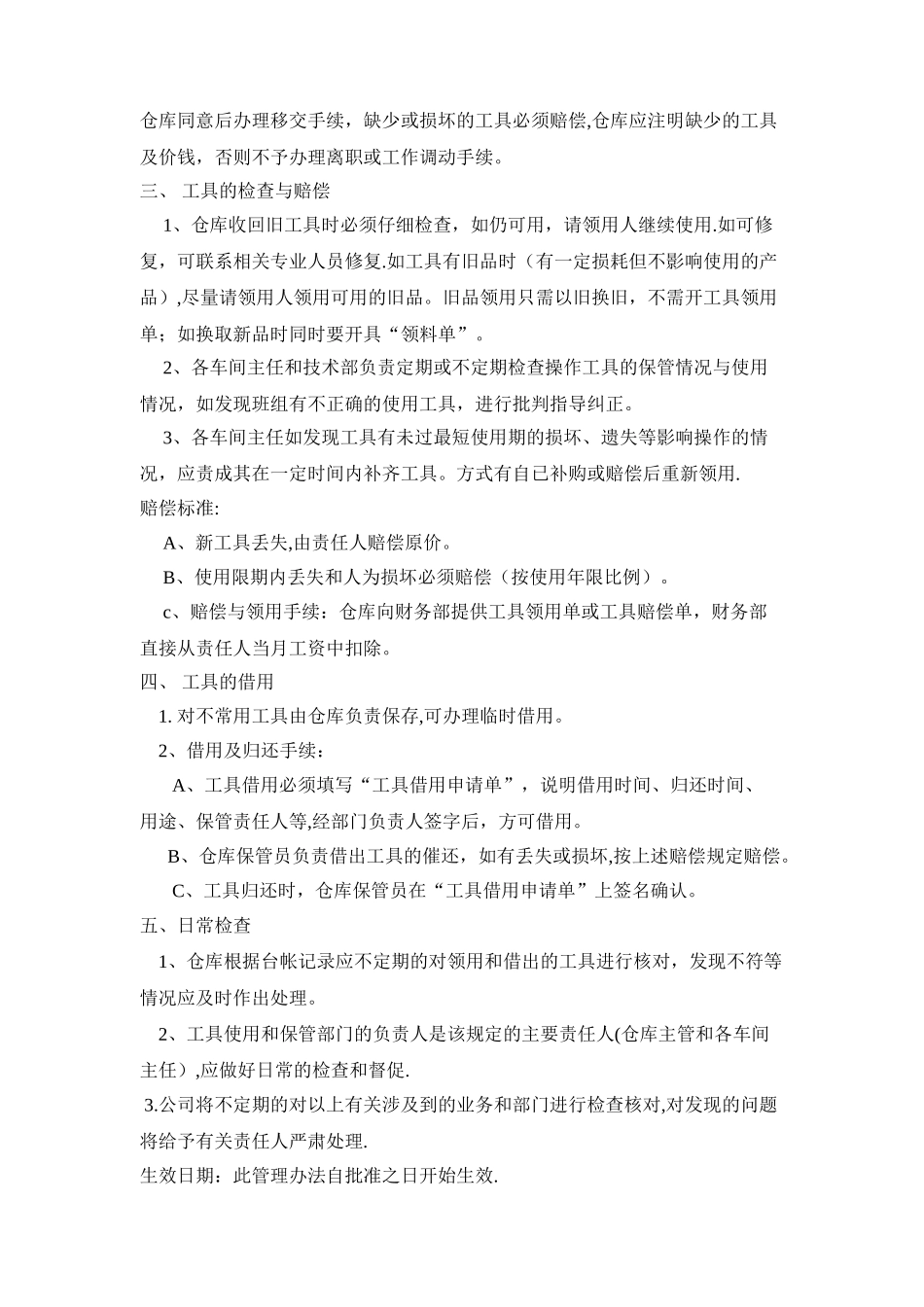 生产车间工具管理制度_第2页