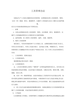 生产车间工具管理制度
